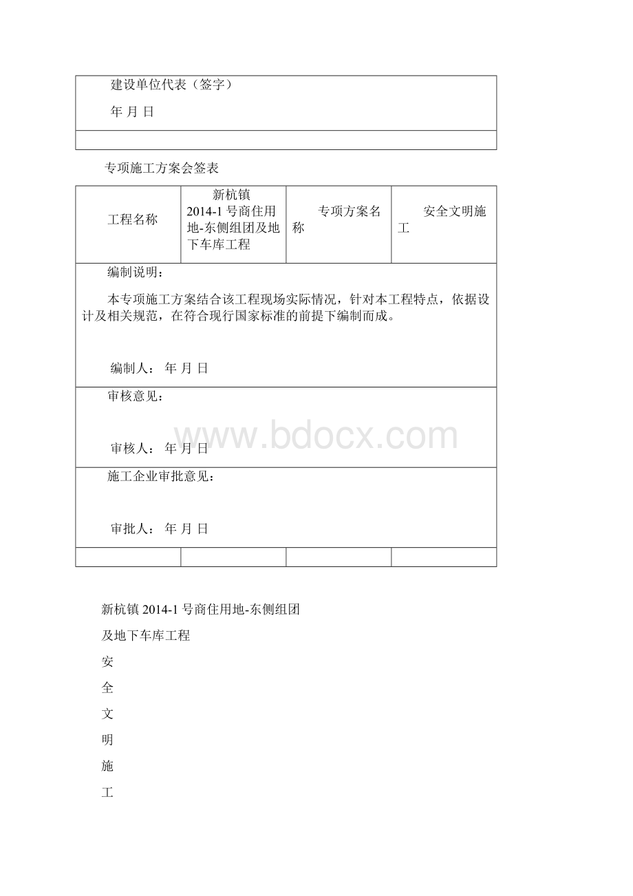 安全文明施工组织设计已改.docx_第2页