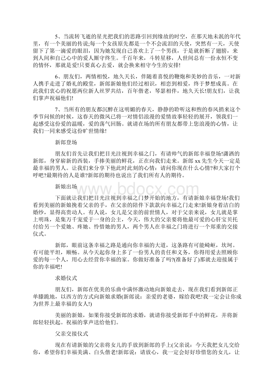 度米文库汇编之浪漫婚礼晚宴主持词.docx_第2页