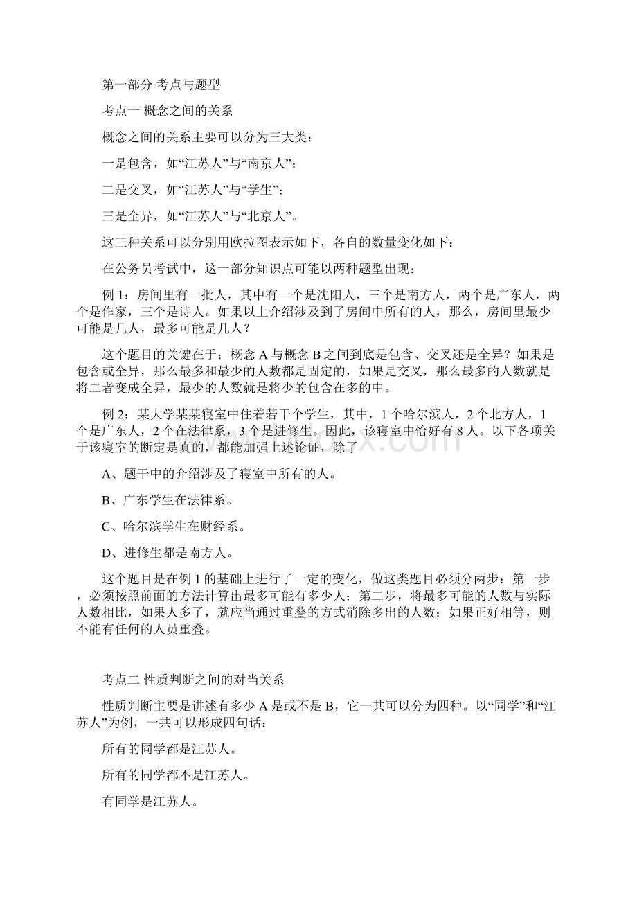 判断推理的特性及要求文档格式.docx_第2页