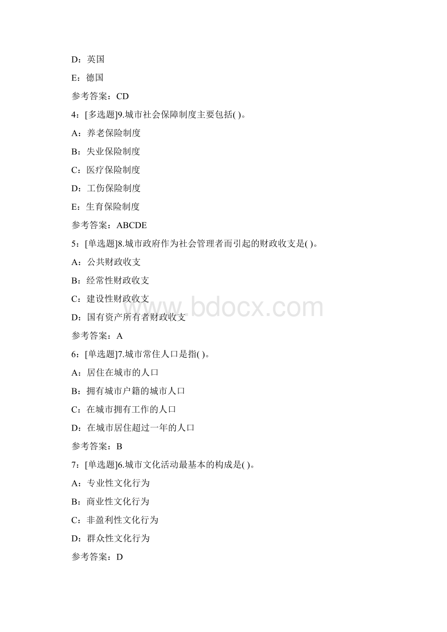 西南大学《市政学》网上作业及参考答案.docx_第3页