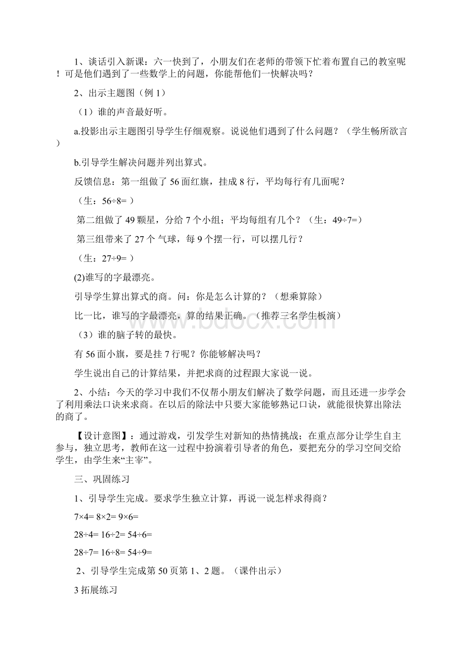 用789的乘法口诀求商教学设计Word格式.docx_第2页