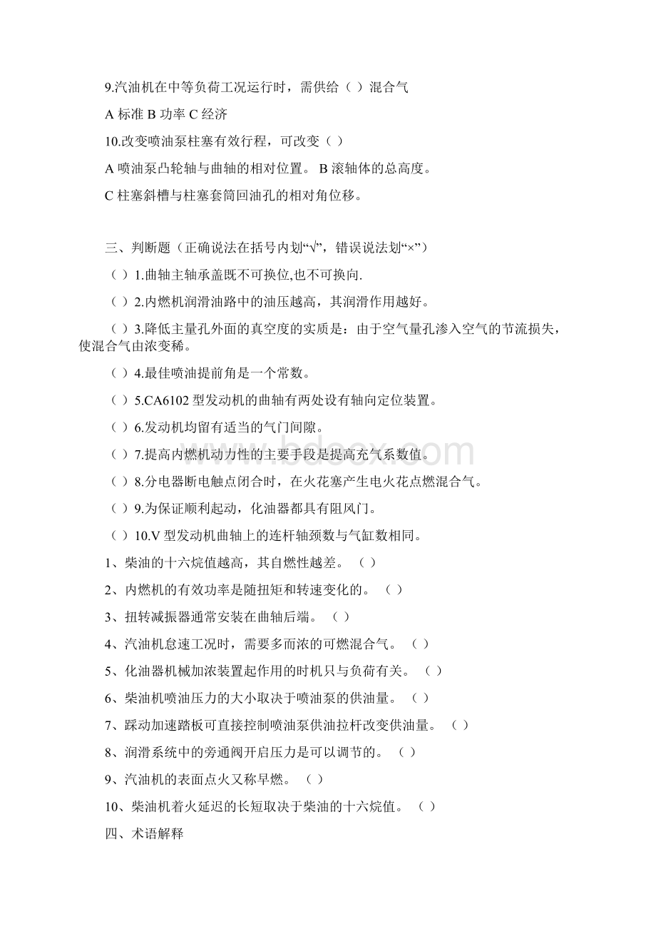 内燃机构造与原理总复习.docx_第3页