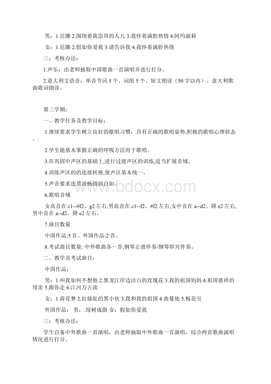 声乐教学计划.docx_第3页