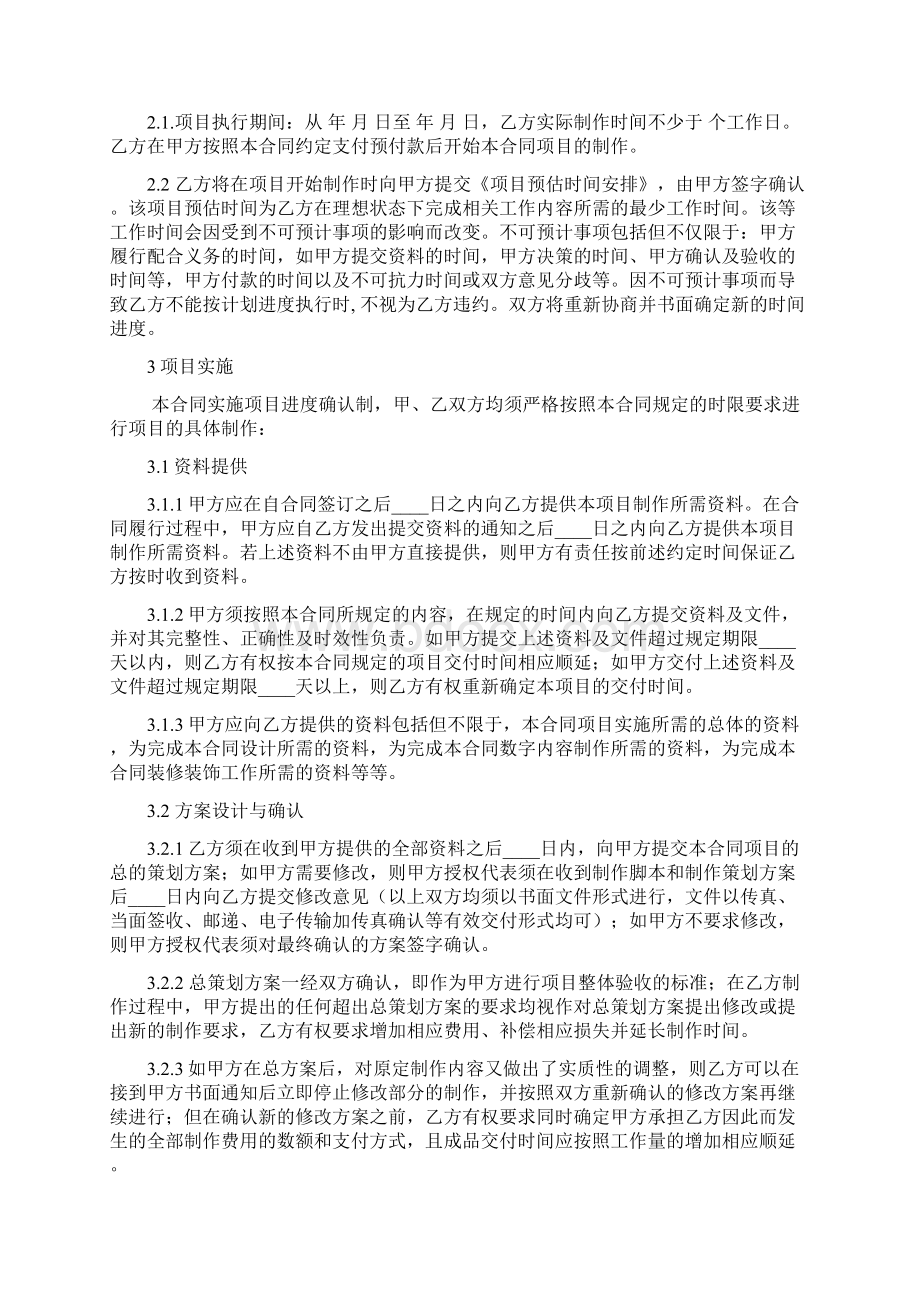 集成项目合同书.docx_第3页