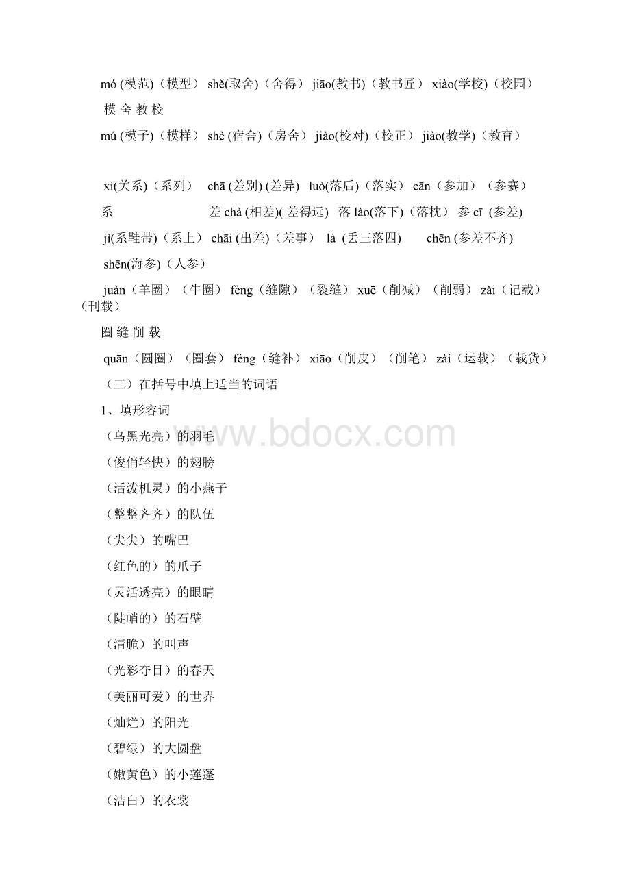 人教版小学三年级语文下册期末总复习资料考试必备.docx_第3页