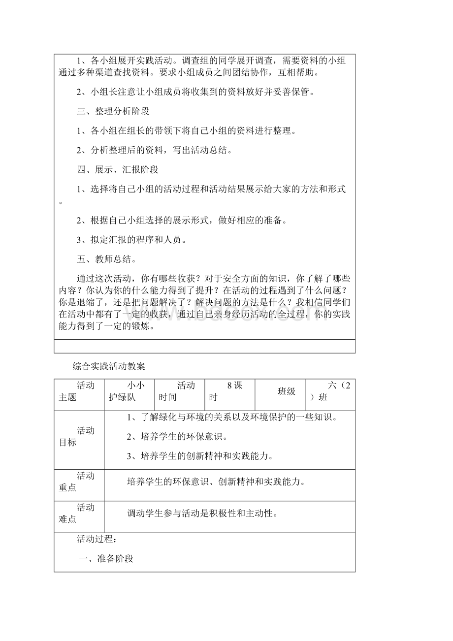 六年级综合实践活动备课教案上册Word文档下载推荐.docx_第2页