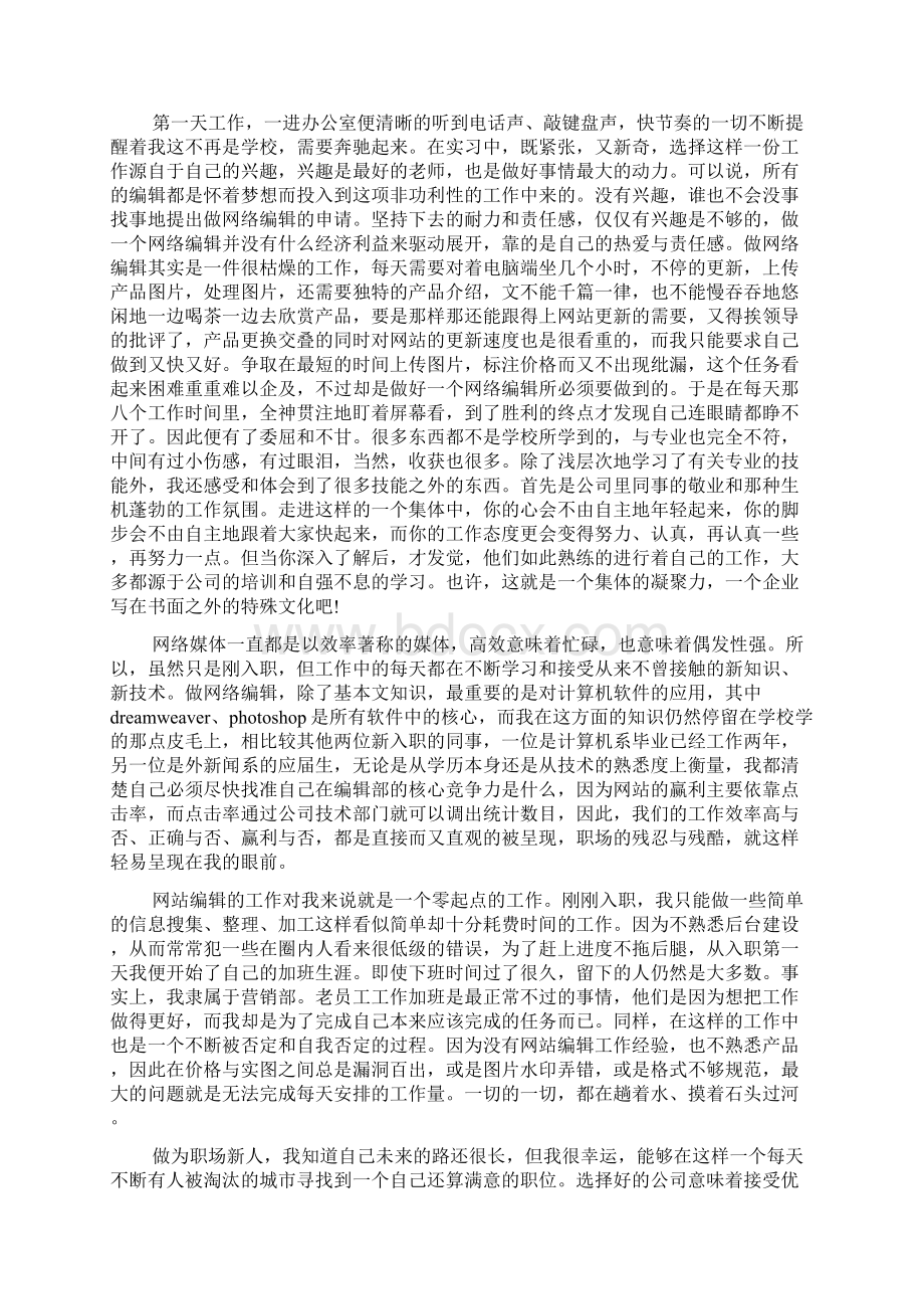 网络编辑实习报告范文4篇.docx_第3页