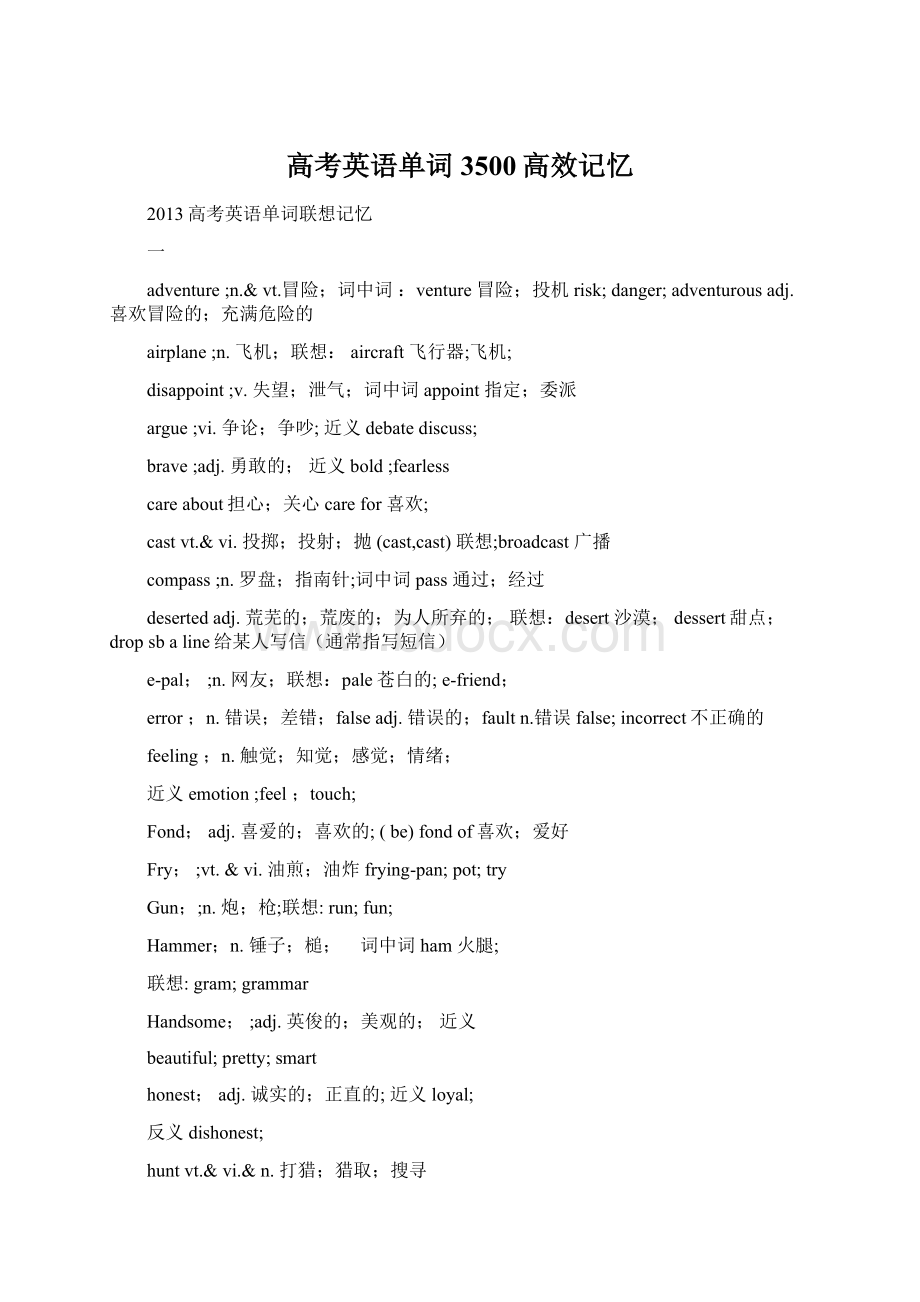 高考英语单词3500高效记忆.docx