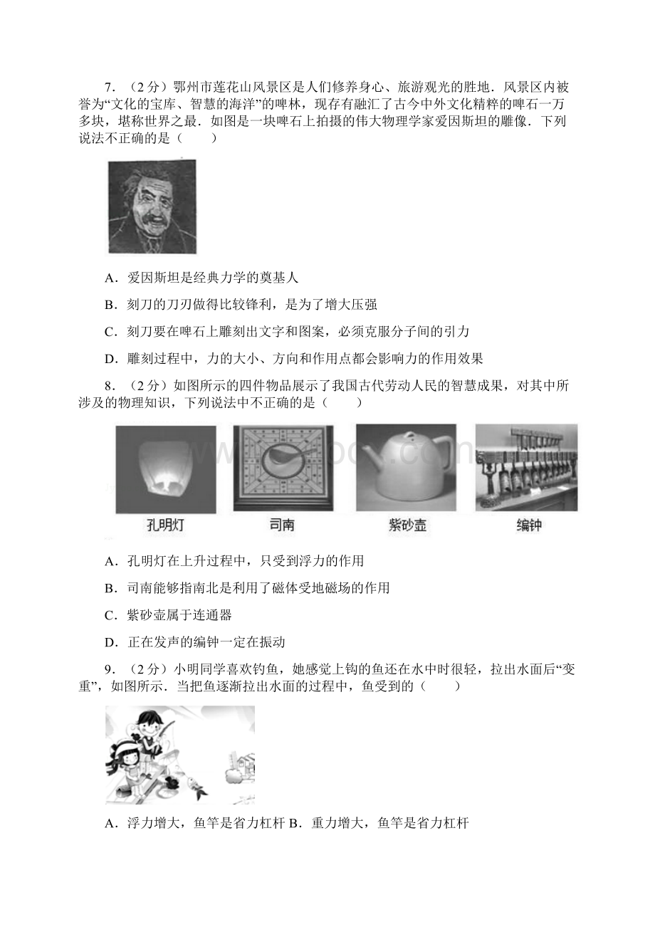 湖北省鄂州市中考物理解析.docx_第3页
