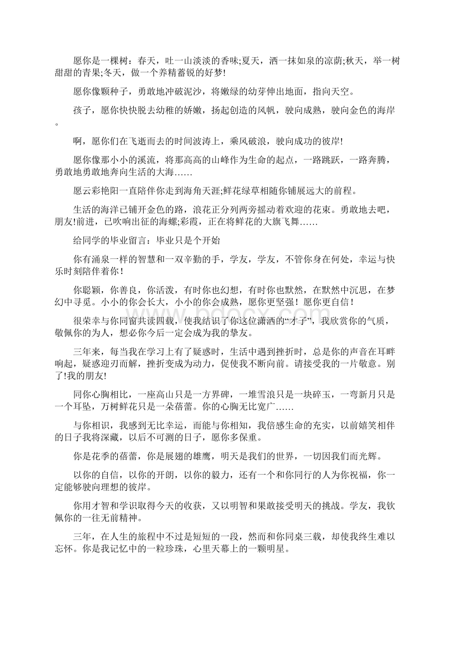 给同学的毕业留言4篇.docx_第3页