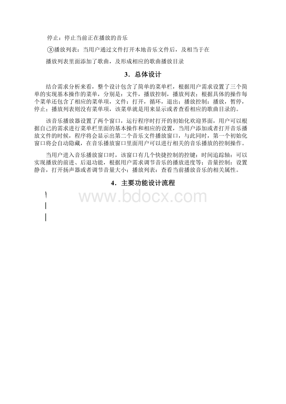 基于java的音乐播放器课程设计报告Word文档格式.docx_第2页