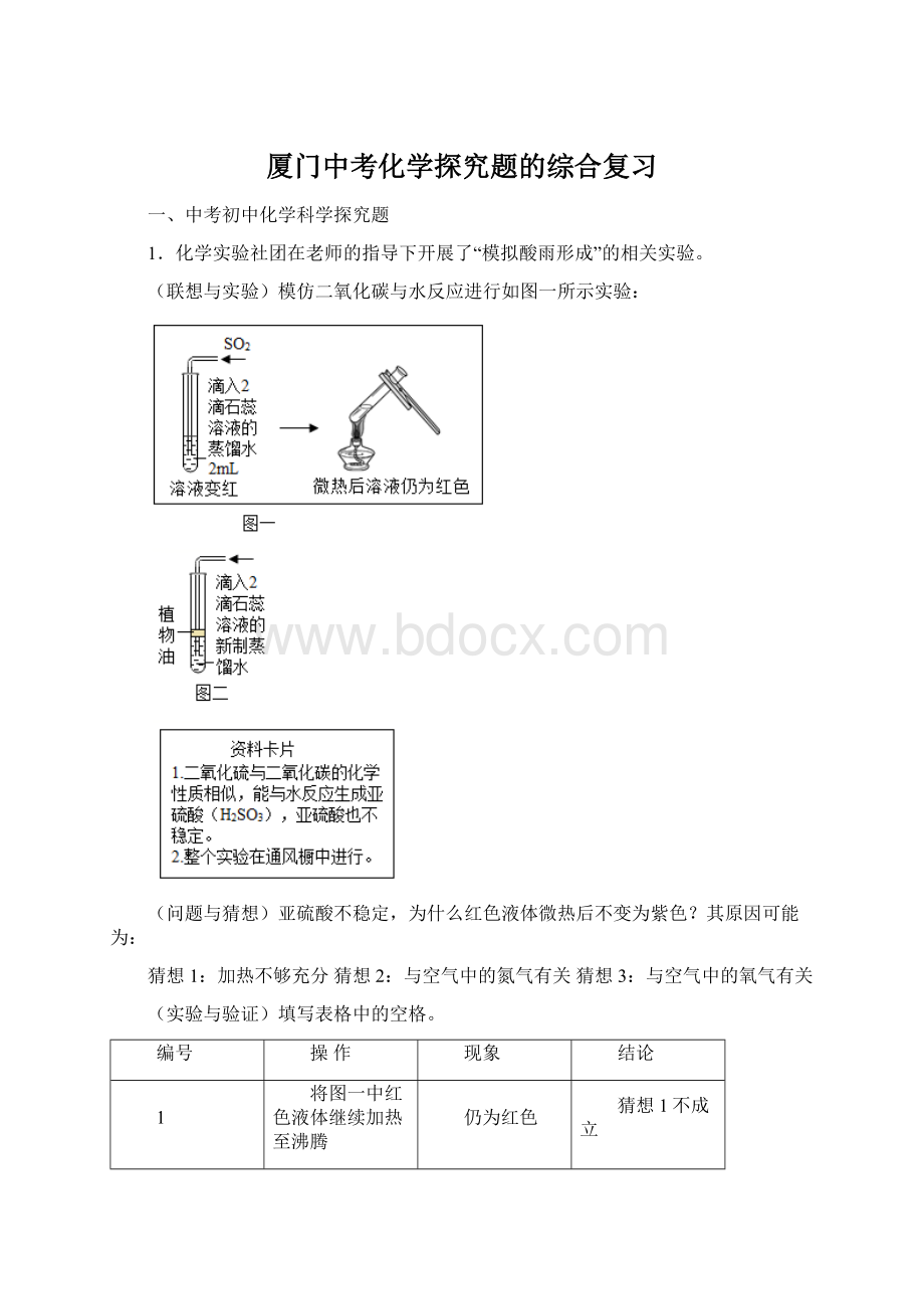 厦门中考化学探究题的综合复习.docx