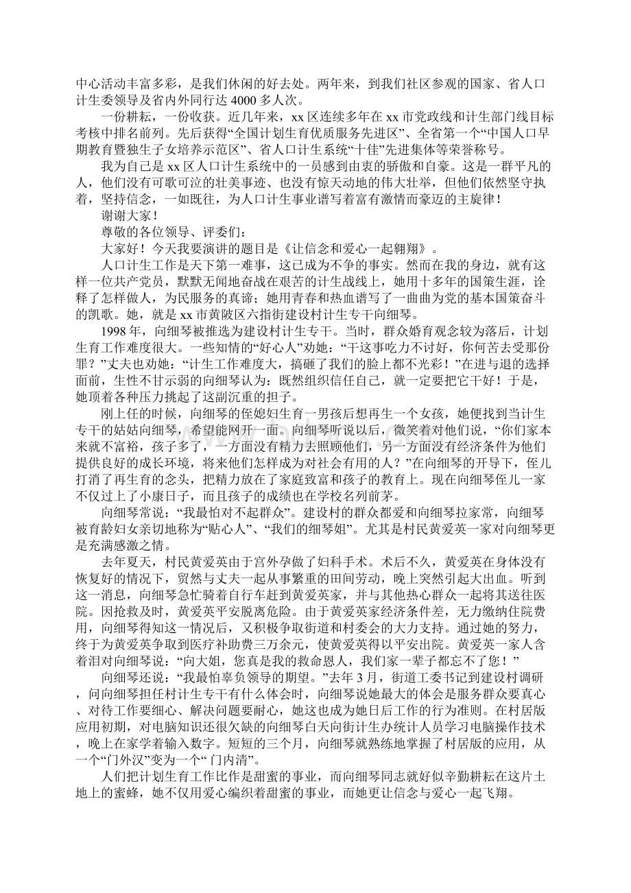 基层计生专干倾心服务演讲稿汇编.docx_第2页