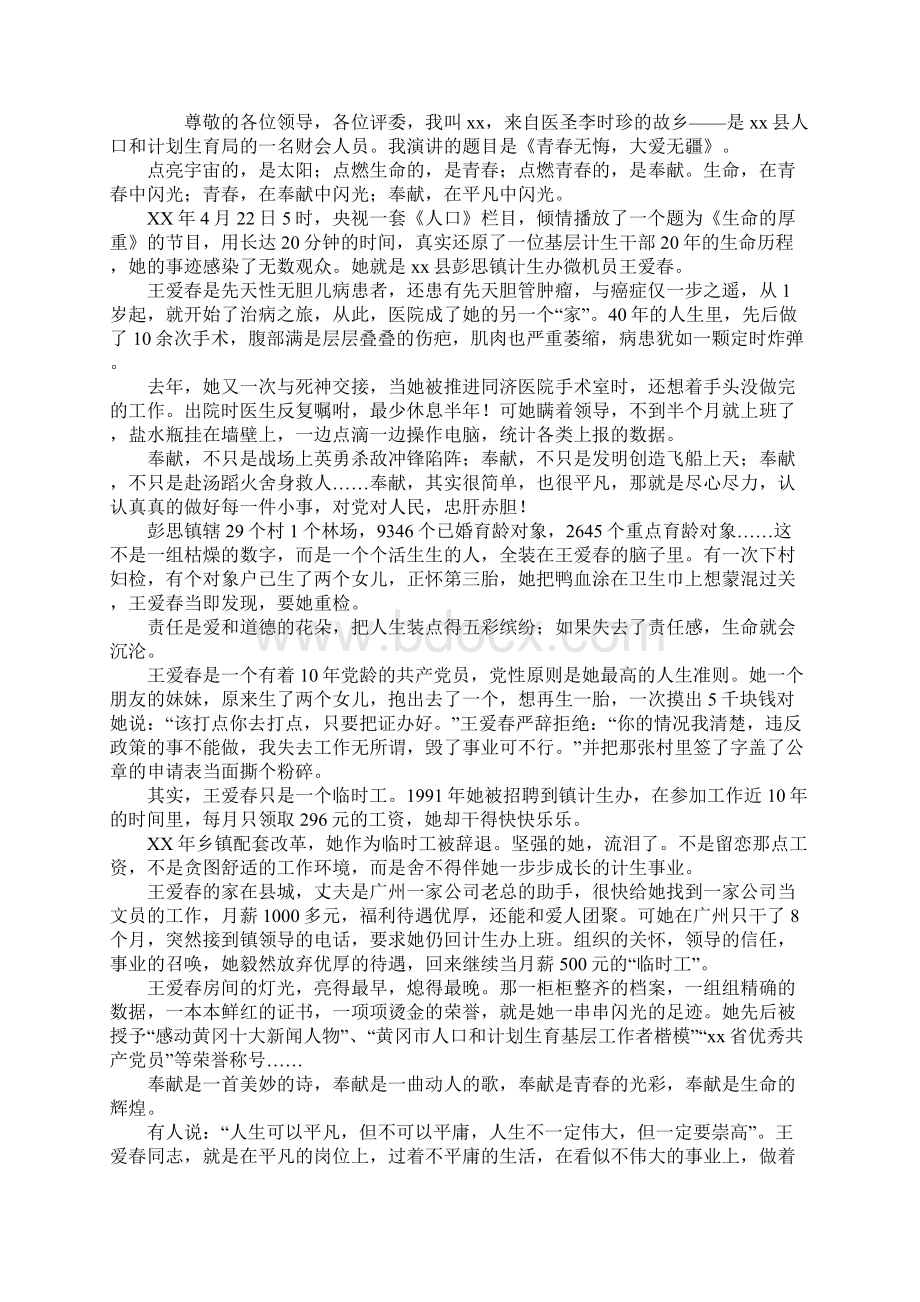 基层计生专干倾心服务演讲稿汇编.docx_第3页