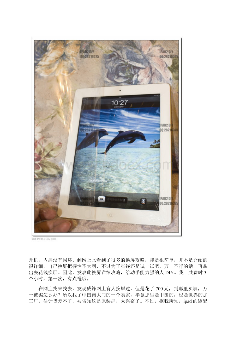 苹果IPAD2换屏拆机攻略教程.docx_第3页