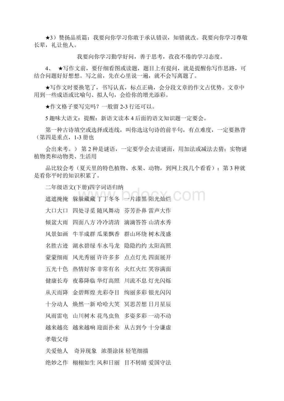 二年级语文下册期末测验考前注意点.docx_第2页