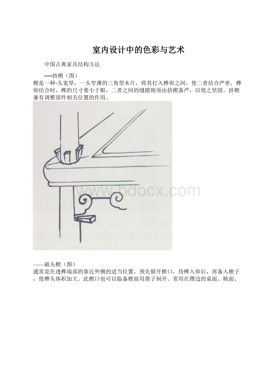 室内设计中的色彩与艺术.docx_第1页