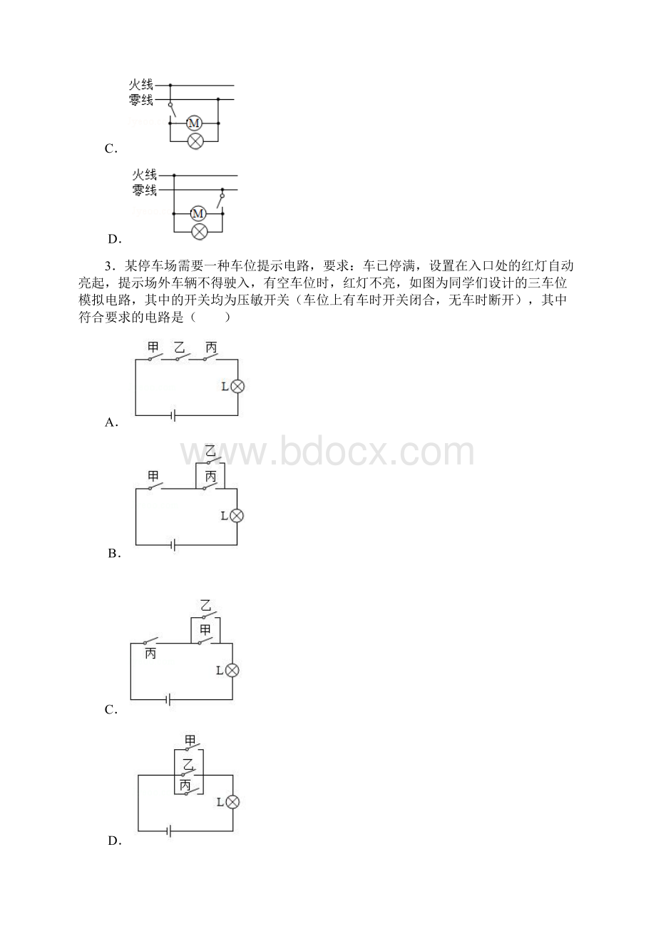 北师大版物理九年级 第十一章 简单电路 检测题解析版.docx_第2页