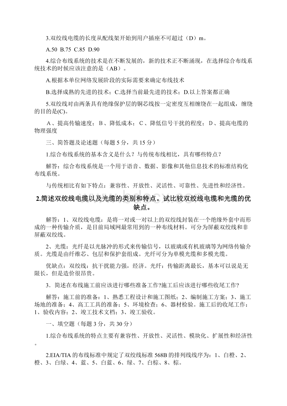 网络布线与小型局域网搭建试题汇编Word格式.docx_第2页