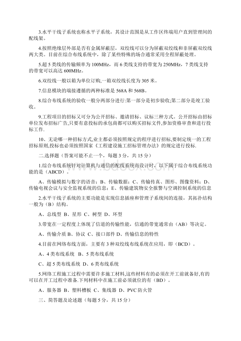 网络布线与小型局域网搭建试题汇编Word格式.docx_第3页