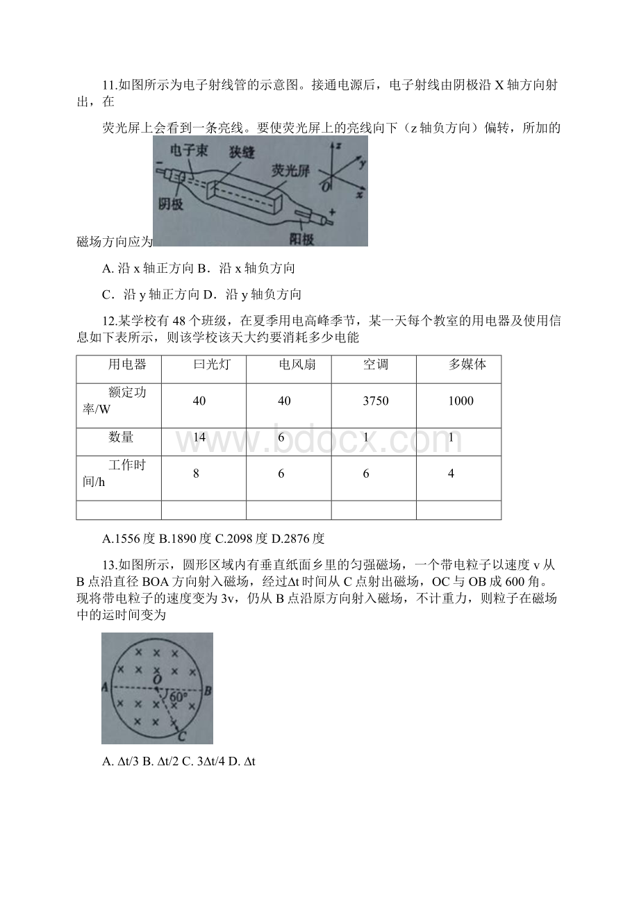 浙江省湖州市长兴县德清县安吉县三县18学年高二物理上学期期中测试试题Word文件下载.docx_第3页