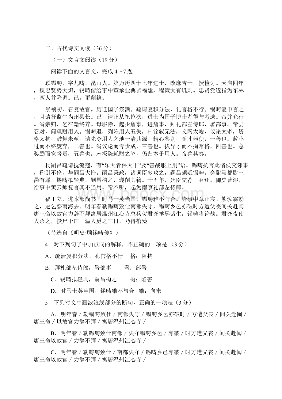 安徽省届高三下学期开学联考语文试题含答案Word格式文档下载.docx_第3页