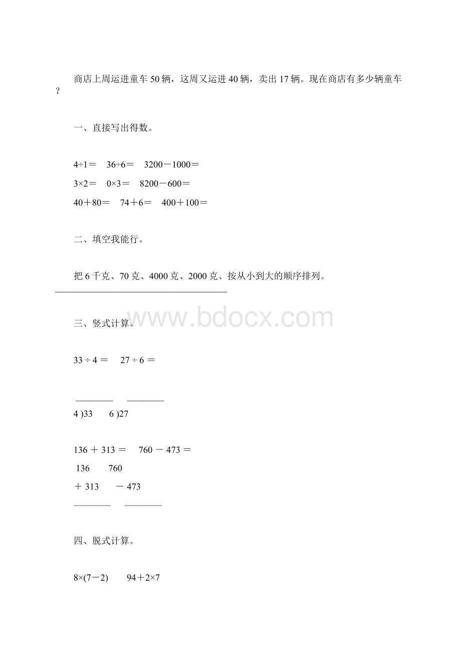 新版二年级数学下册暑假作业54.docx_第2页