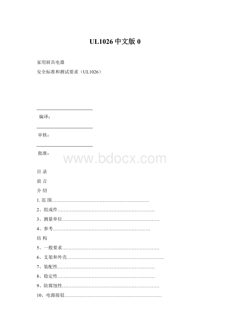 UL1026中文版0Word文档下载推荐.docx