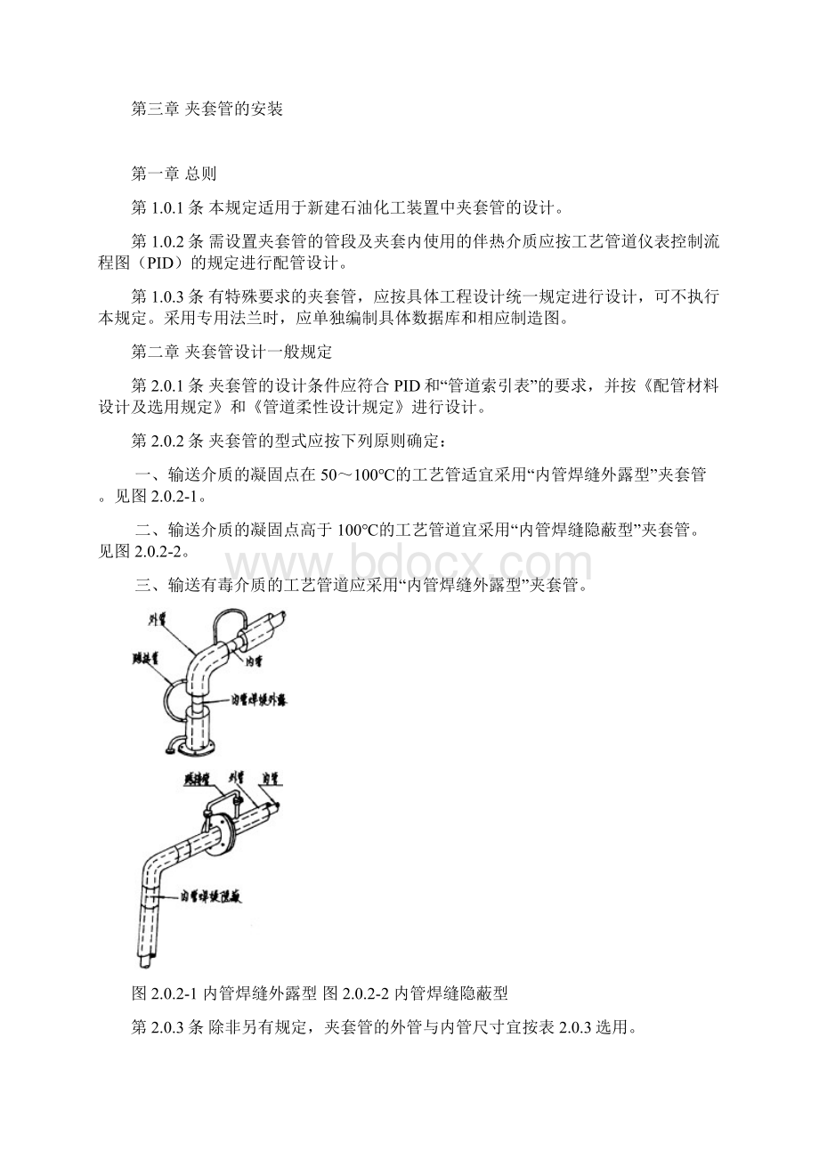 完整word版夹套管设计规定文档格式.docx_第2页