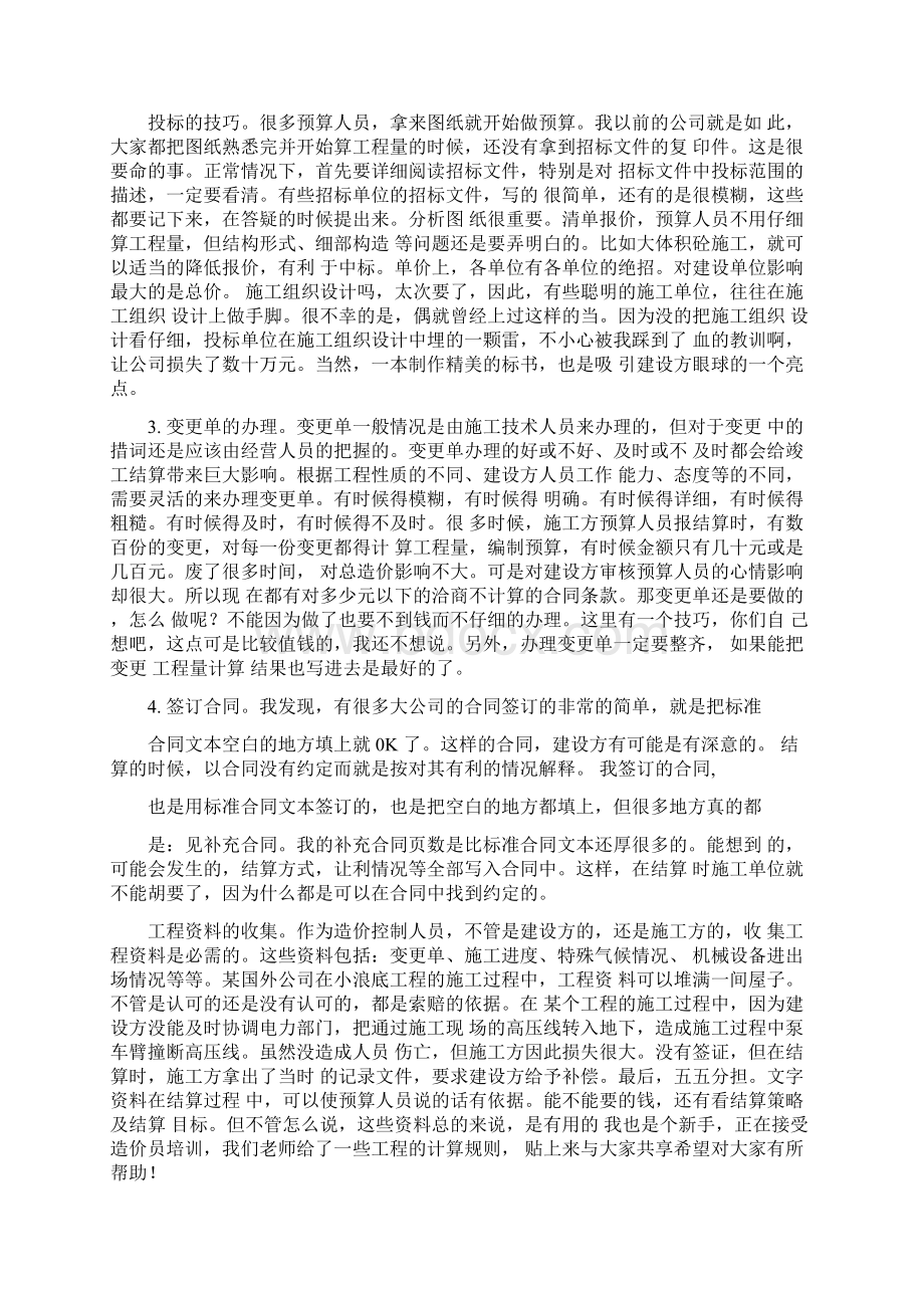 预算预算员成长经历如何快速变成熟手预算经验Word格式文档下载.docx_第3页