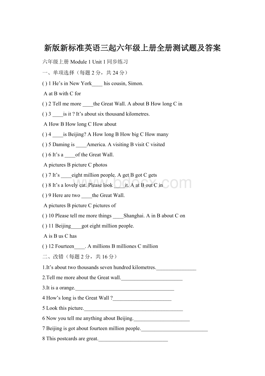 新版新标准英语三起六年级上册全册测试题及答案.docx