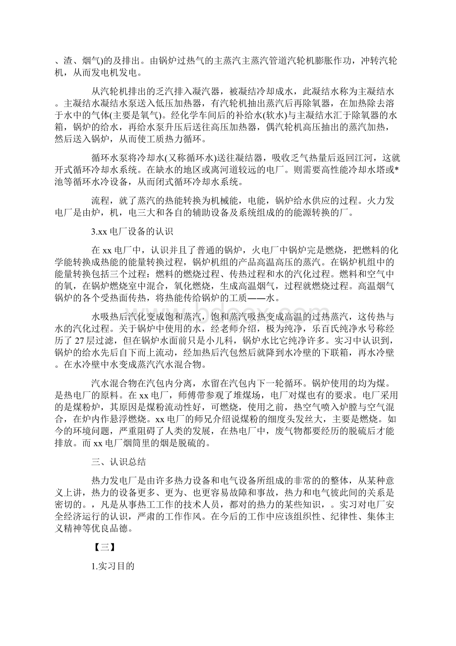 实习报告范文认识实习周记.docx_第3页