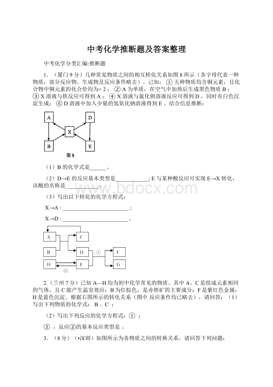 中考化学推断题及答案整理Word格式.docx