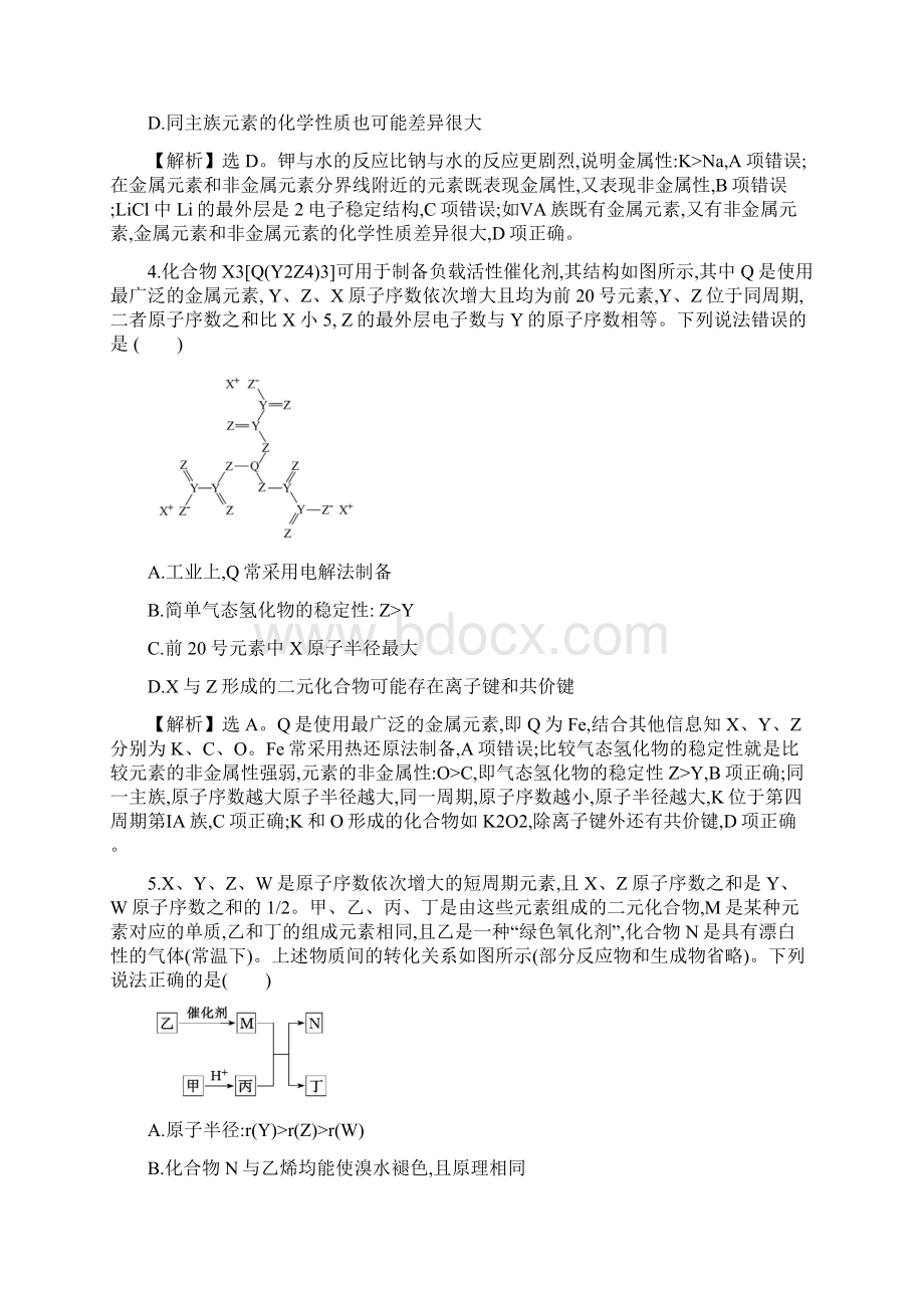 元素周期表 元素周期律Word格式文档下载.docx_第2页