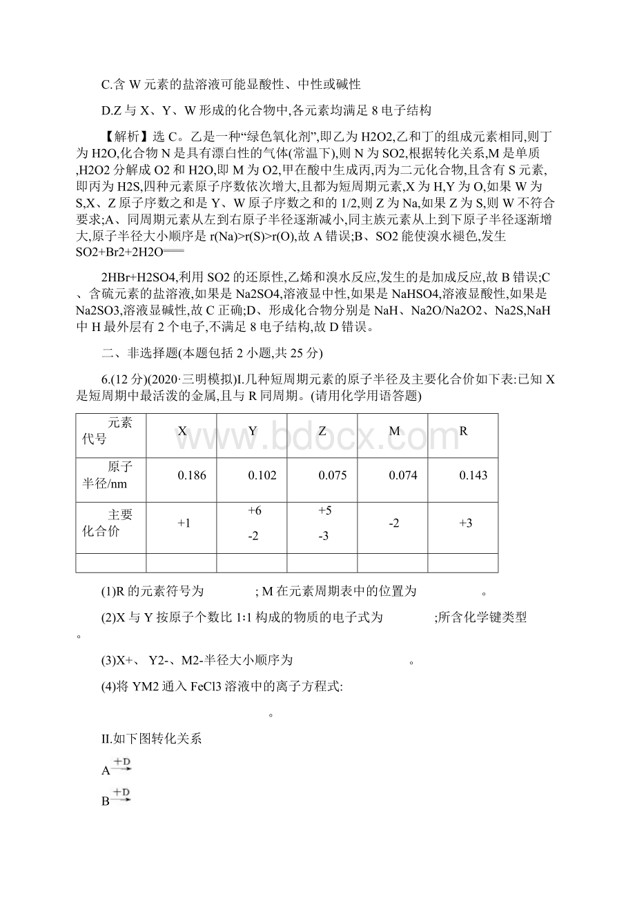 元素周期表 元素周期律Word格式文档下载.docx_第3页