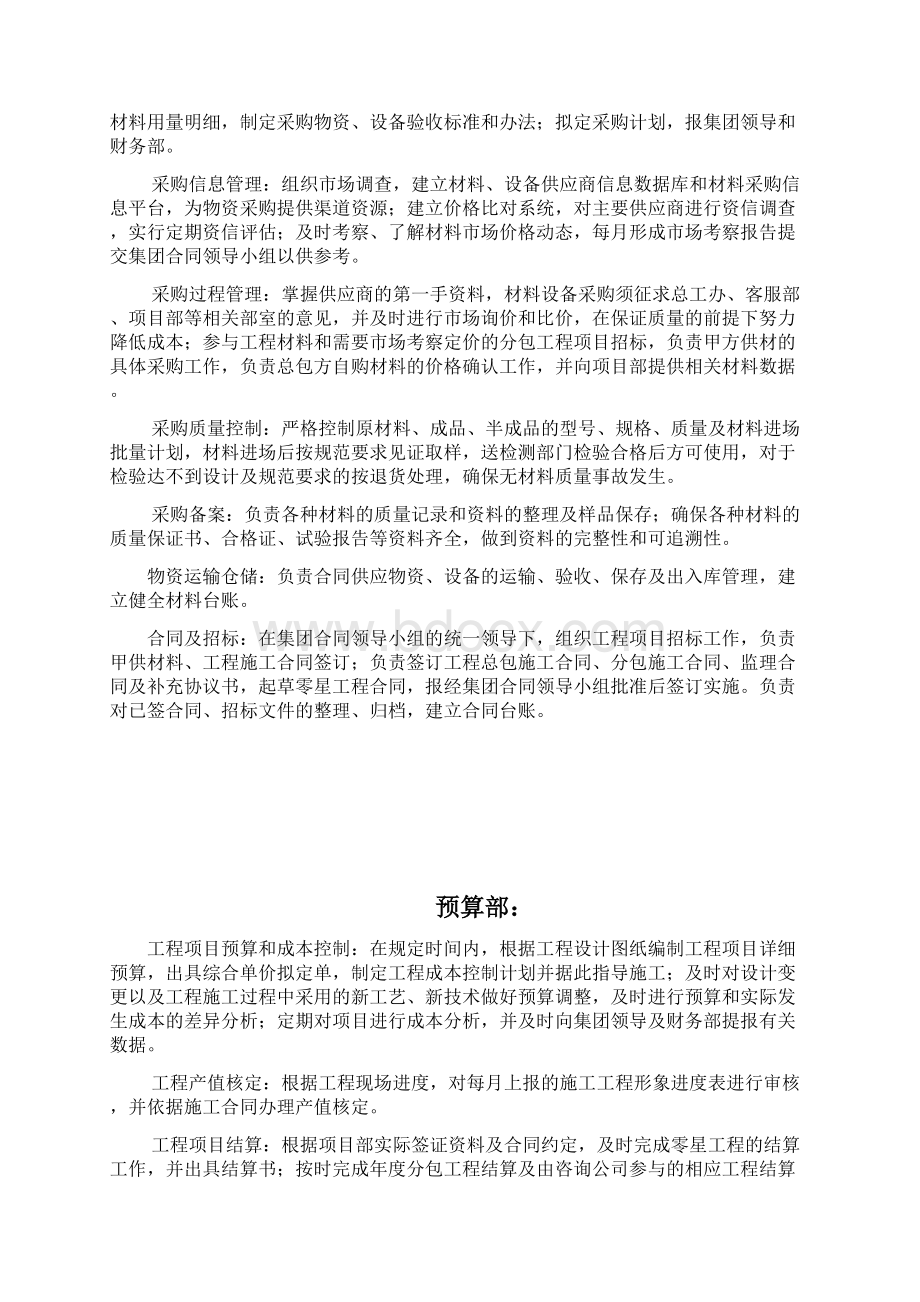 项目施工单位各部门职责.docx_第3页