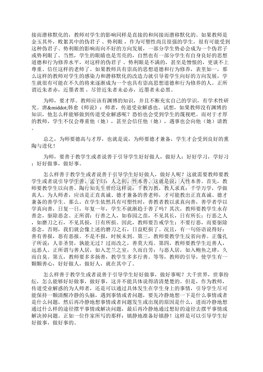 语文教学实习总结.docx_第3页