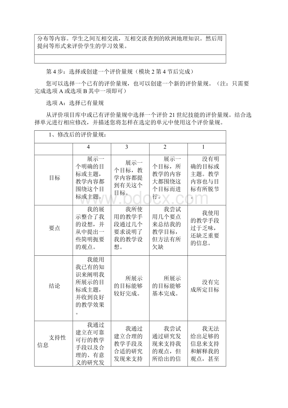 《21世纪课堂评价》M1优秀作业Word文档格式.docx_第3页