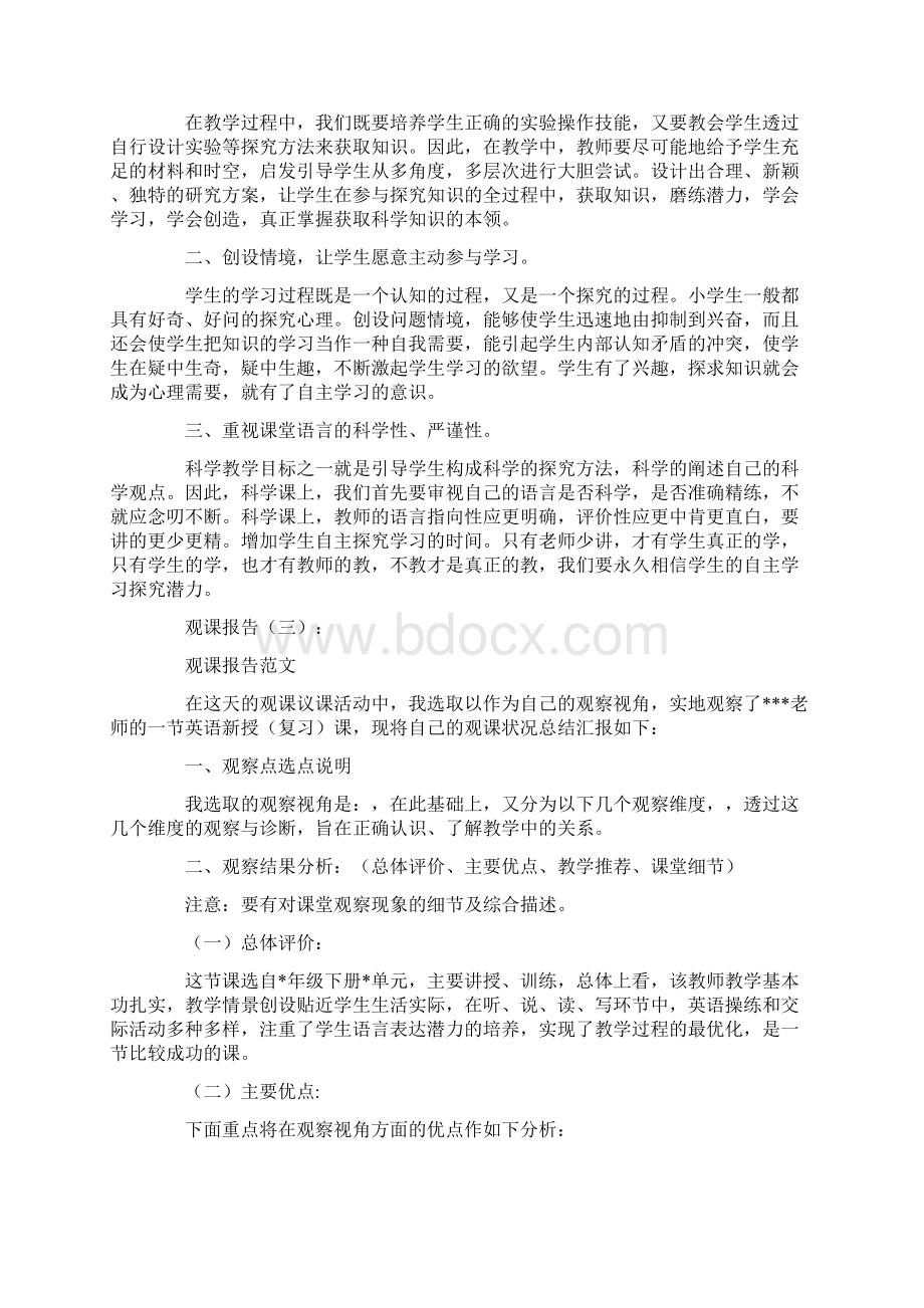 观课报告精选10篇Word文件下载.docx_第2页