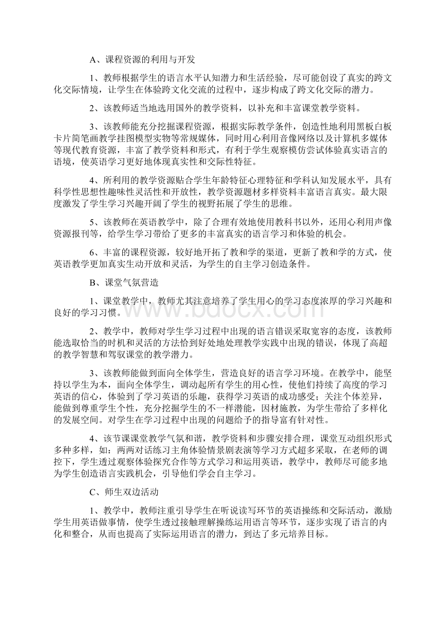 观课报告精选10篇.docx_第3页