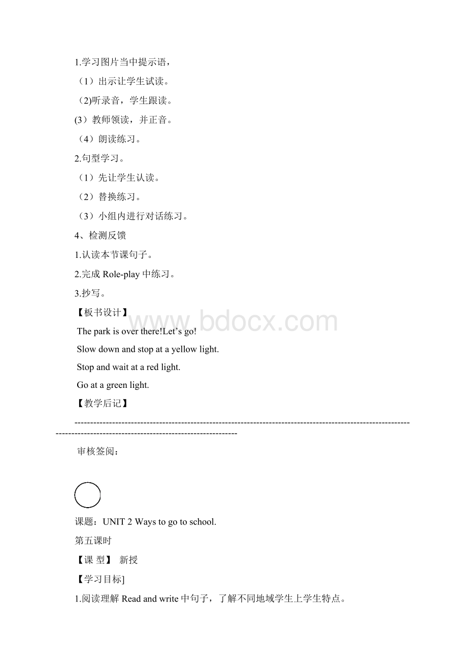 PEP六年级英语上册第二三单元教学设计.docx_第2页