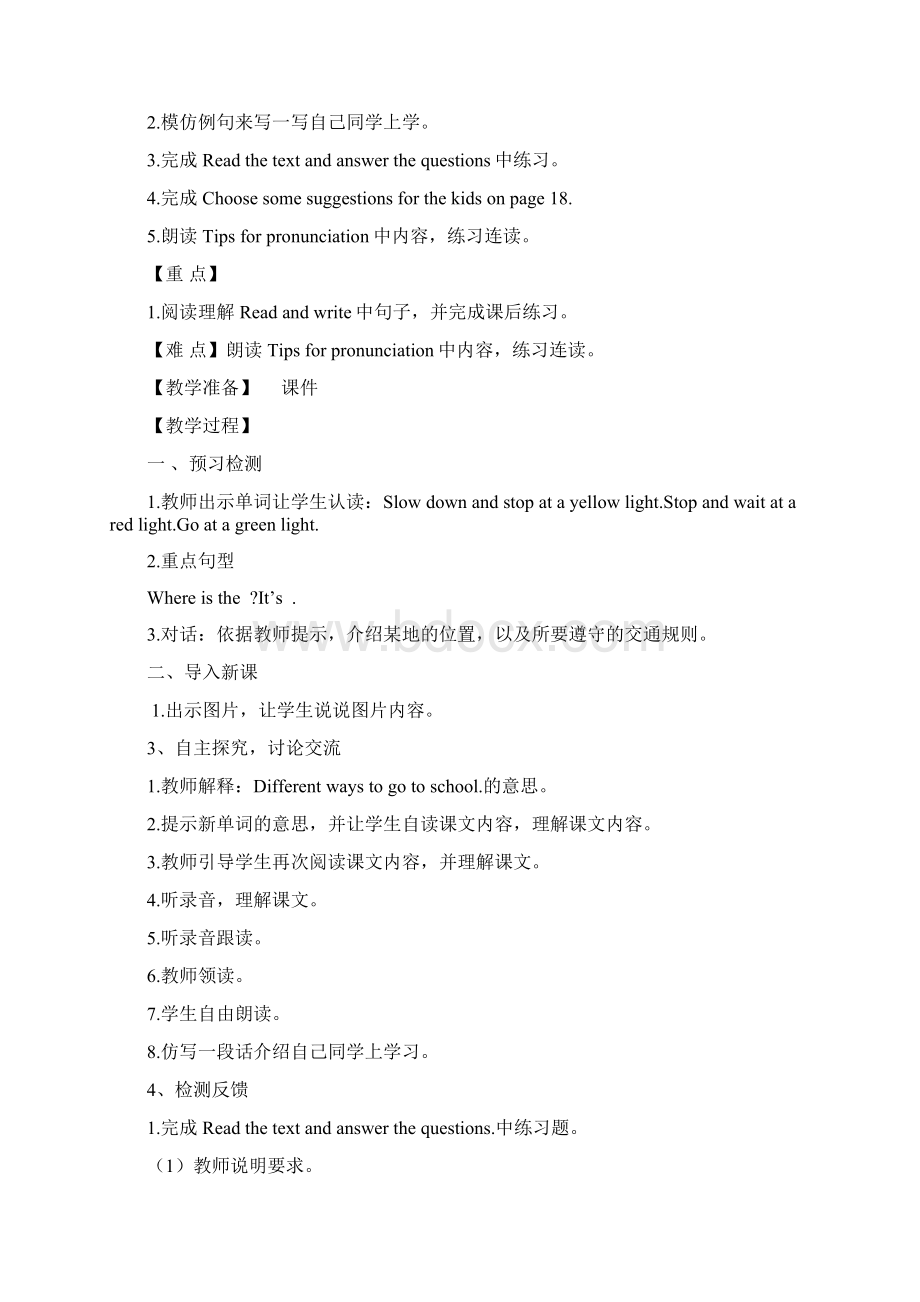 PEP六年级英语上册第二三单元教学设计.docx_第3页