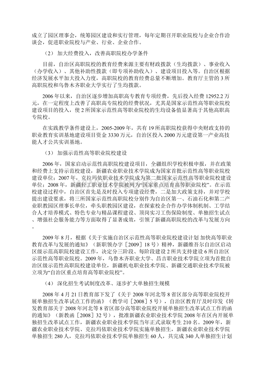 新疆普通高等教育与高等职业教育发展对比概况.docx_第2页