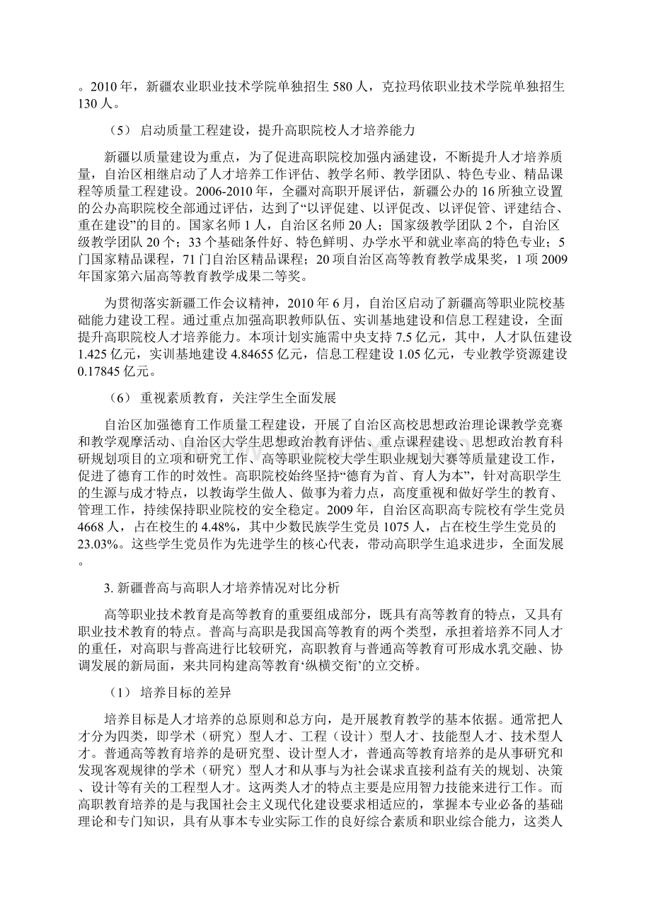 新疆普通高等教育与高等职业教育发展对比概况.docx_第3页