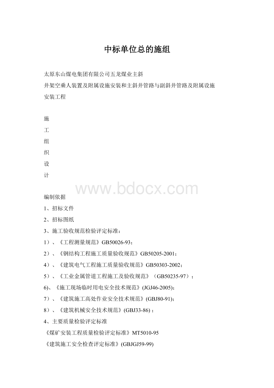 中标单位总的施组Word下载.docx