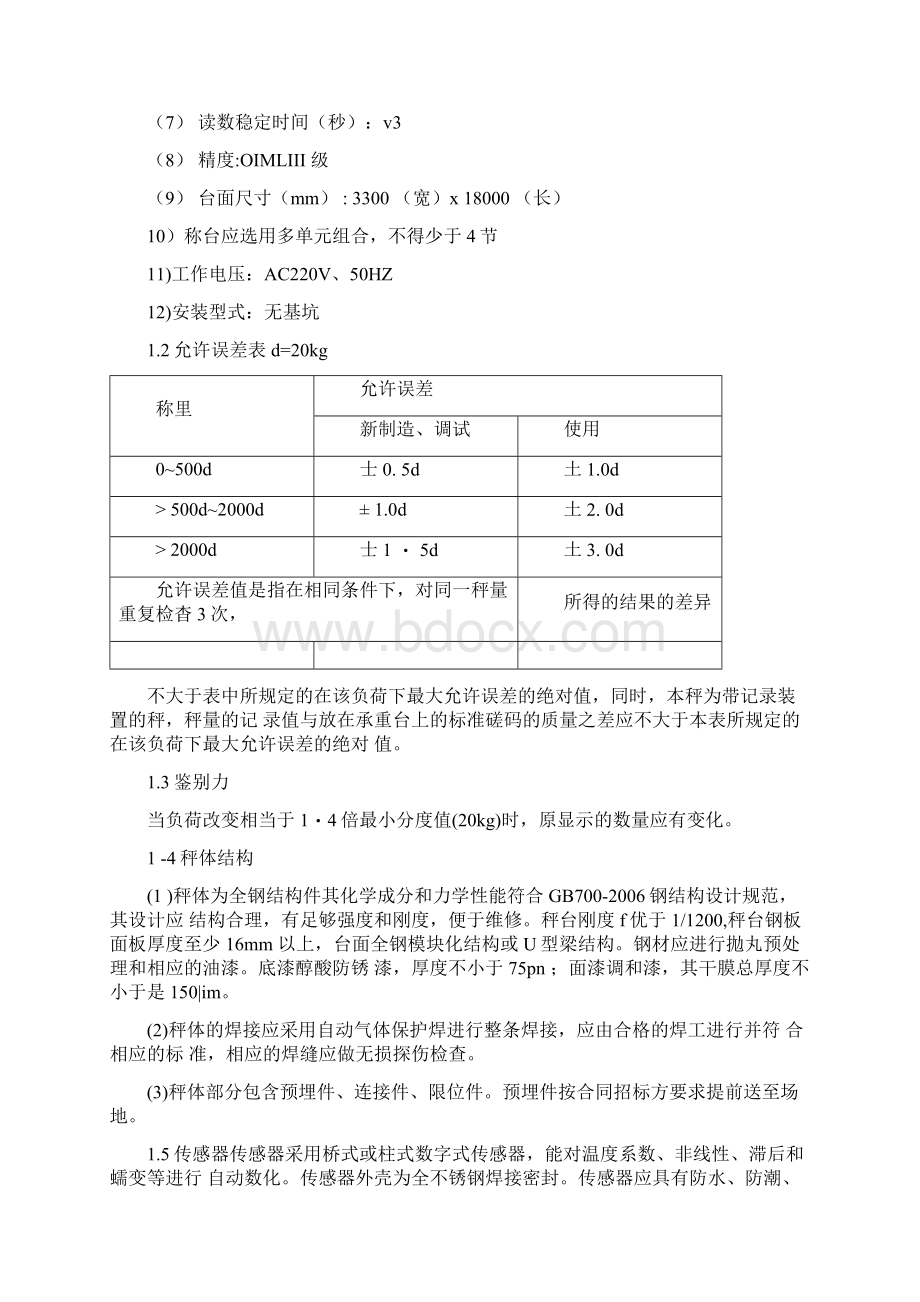 汽车衡技术文件副本.docx_第2页