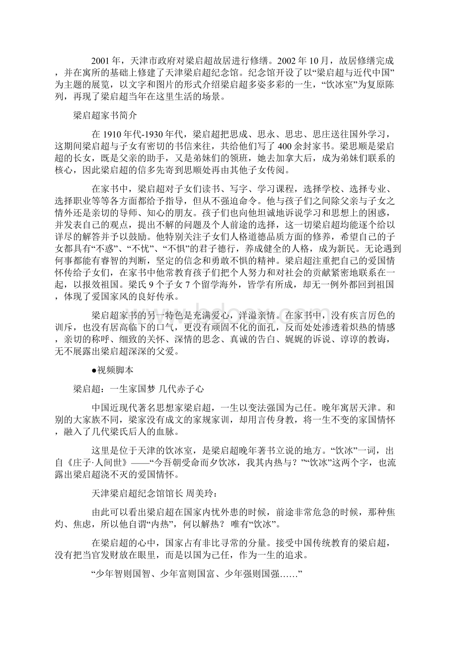 中国传统中地家规之二十梁启超一生家国梦几代赤子心Word下载.docx_第2页