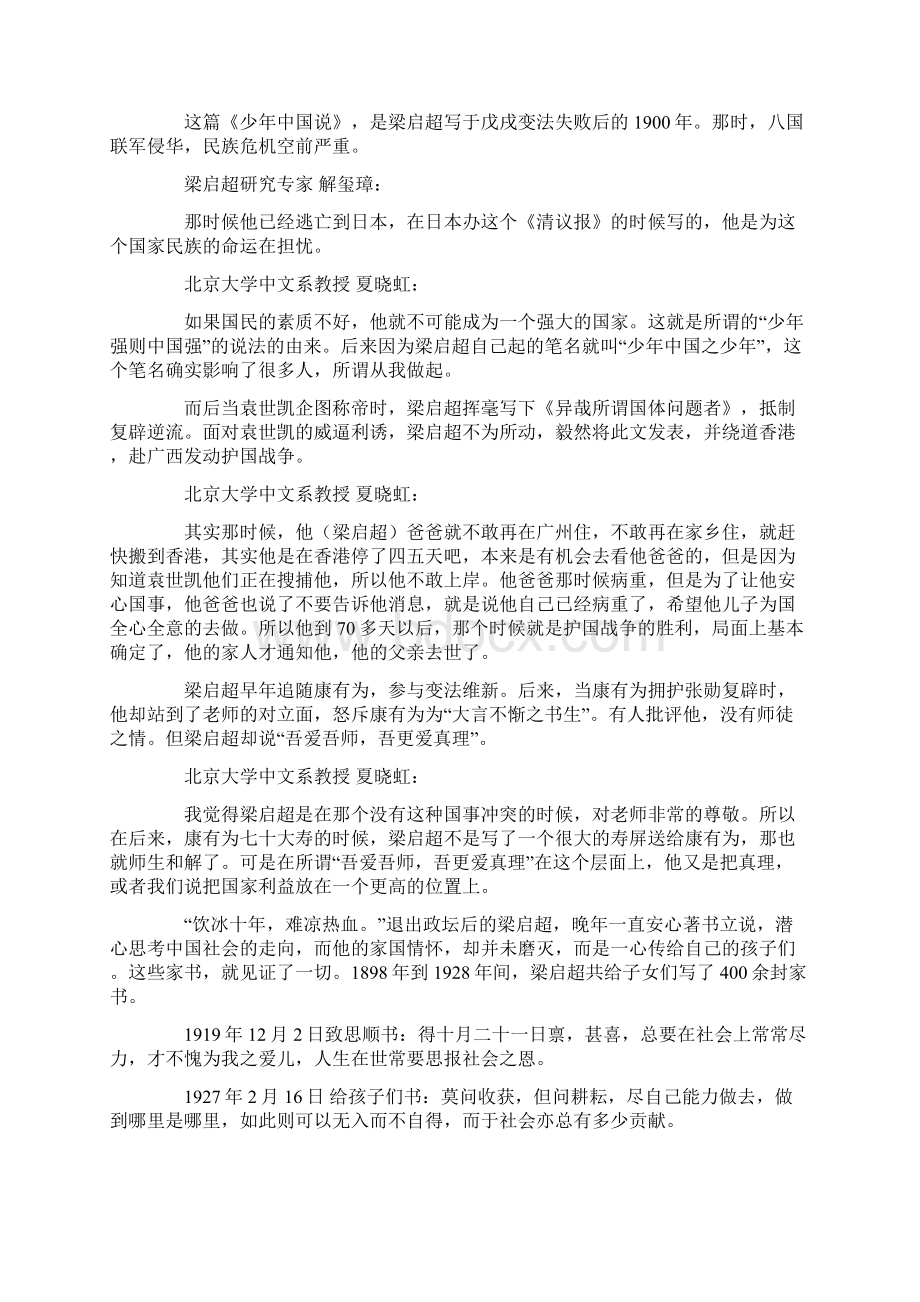 中国传统中地家规之二十梁启超一生家国梦几代赤子心Word下载.docx_第3页