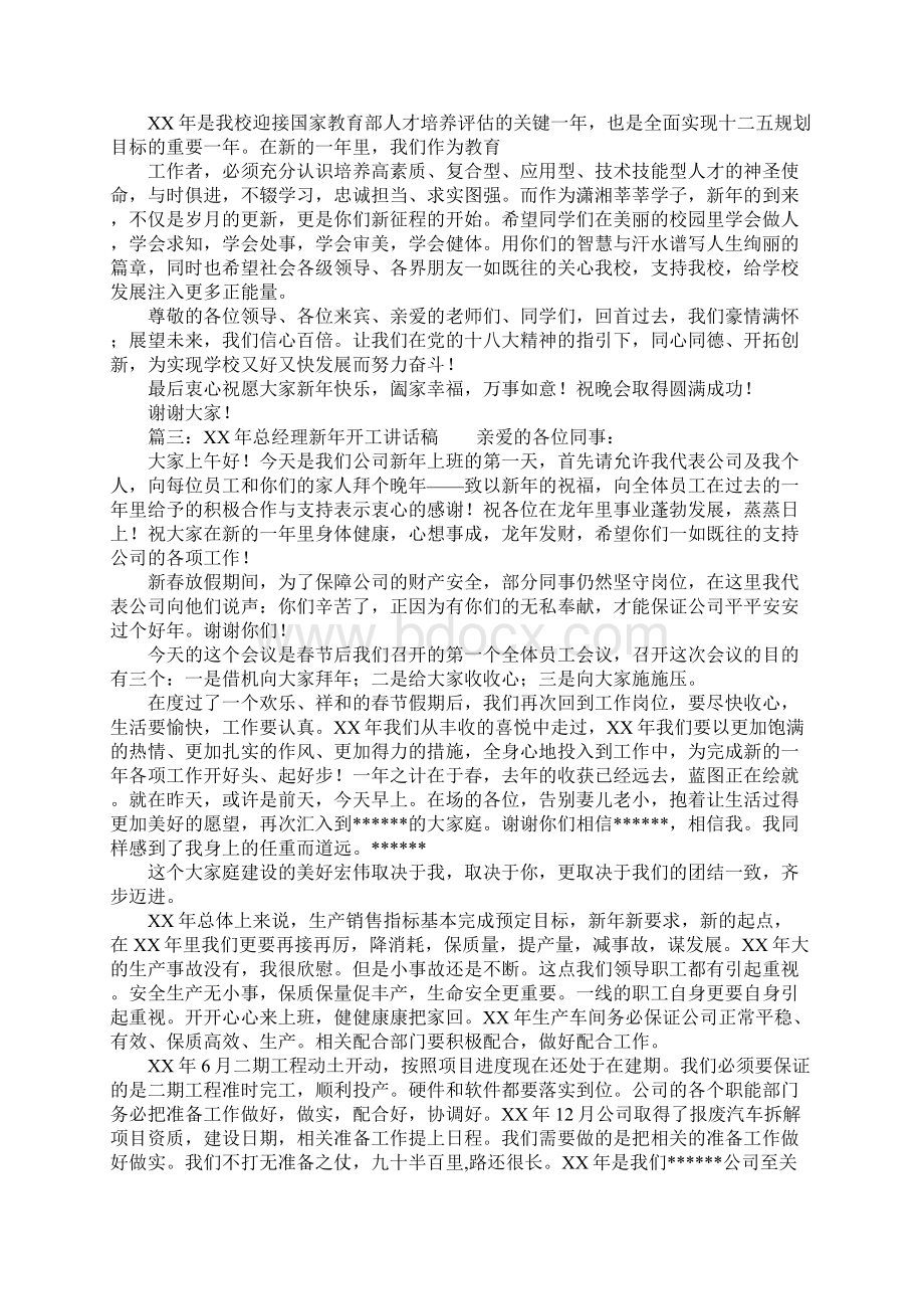 龙年新年致辞5篇Word文档下载推荐.docx_第2页