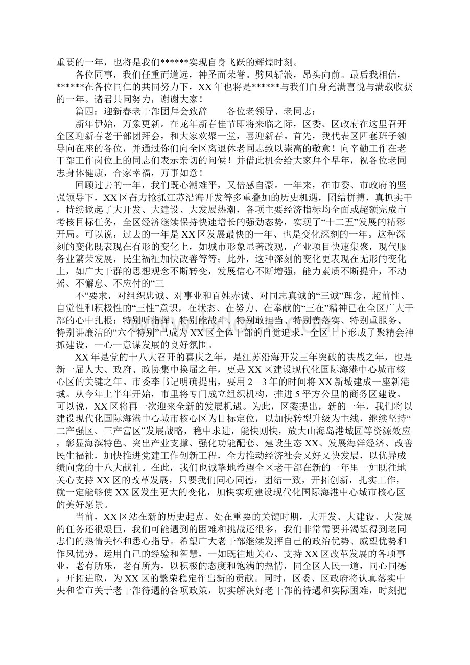 龙年新年致辞5篇Word文档下载推荐.docx_第3页